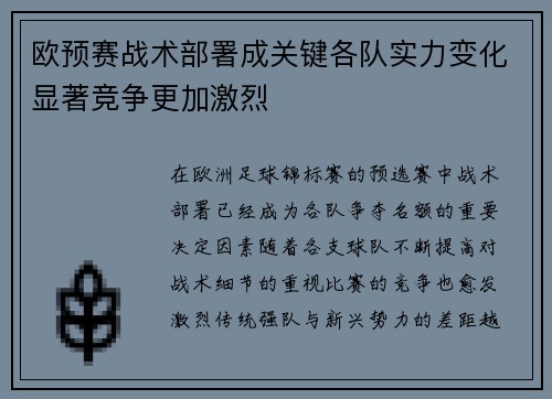 欧预赛战术部署成关键各队实力变化显著竞争更加激烈