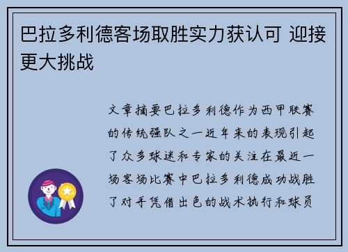 巴拉多利德客场取胜实力获认可 迎接更大挑战