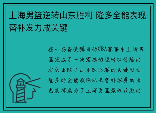 上海男篮逆转山东胜利 隆多全能表现替补发力成关键