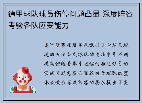 德甲球队球员伤停问题凸显 深度阵容考验各队应变能力