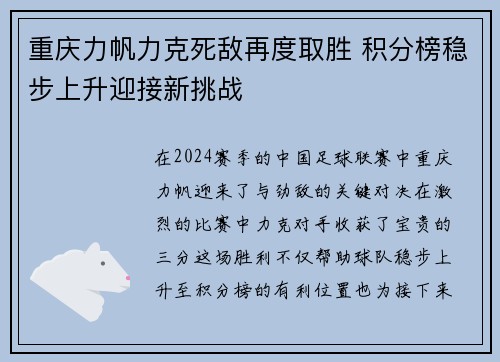 重庆力帆力克死敌再度取胜 积分榜稳步上升迎接新挑战