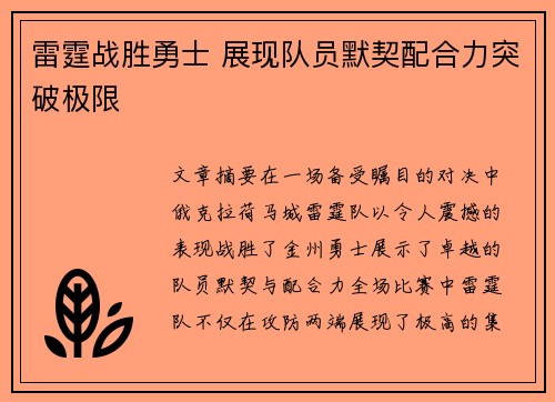 雷霆战胜勇士 展现队员默契配合力突破极限