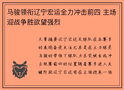 马骏领衔辽宁宏运全力冲击前四 主场迎战争胜欲望强烈