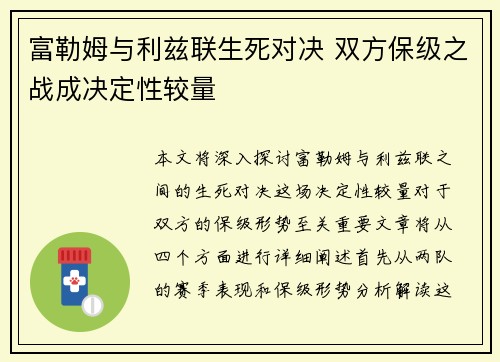 富勒姆与利兹联生死对决 双方保级之战成决定性较量