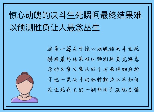 惊心动魄的决斗生死瞬间最终结果难以预测胜负让人悬念丛生