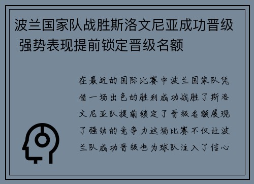 波兰国家队战胜斯洛文尼亚成功晋级 强势表现提前锁定晋级名额