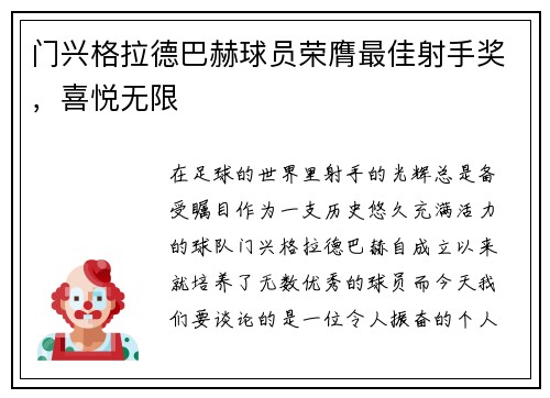 门兴格拉德巴赫球员荣膺最佳射手奖，喜悦无限