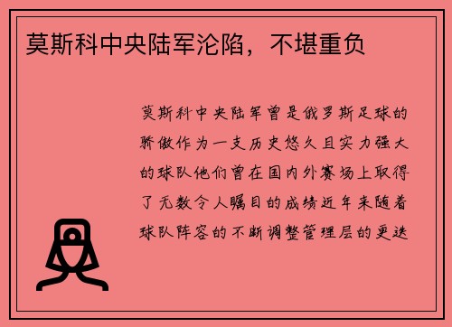 莫斯科中央陆军沦陷，不堪重负