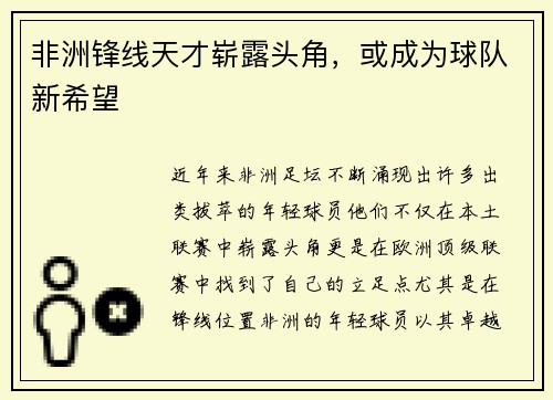 非洲锋线天才崭露头角，或成为球队新希望