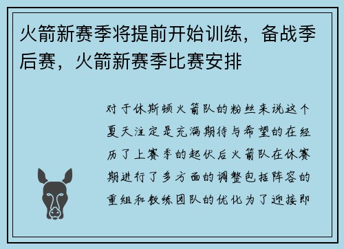 火箭新赛季将提前开始训练，备战季后赛，火箭新赛季比赛安排