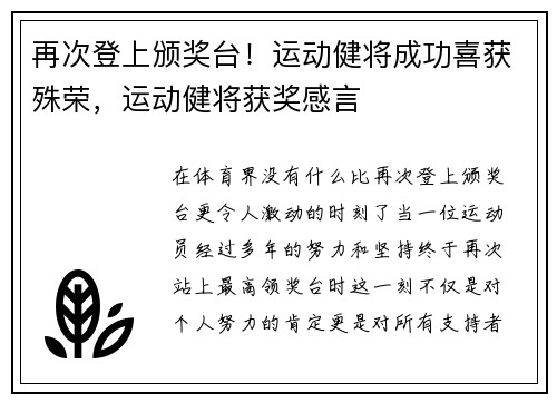 再次登上颁奖台！运动健将成功喜获殊荣，运动健将获奖感言