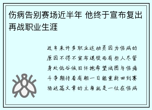 伤病告别赛场近半年 他终于宣布复出再战职业生涯