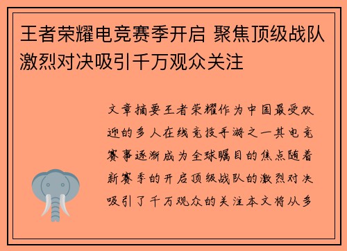 王者荣耀电竞赛季开启 聚焦顶级战队激烈对决吸引千万观众关注