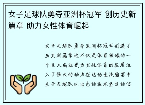 女子足球队勇夺亚洲杯冠军 创历史新篇章 助力女性体育崛起