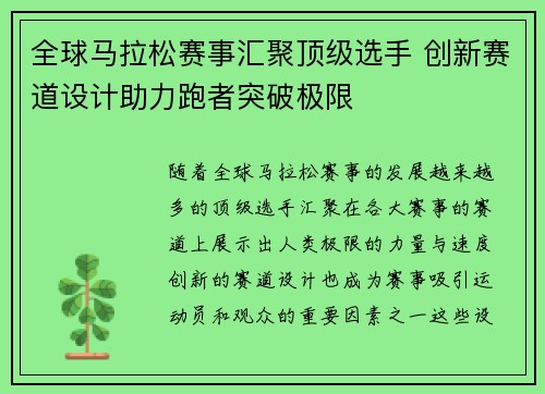 全球马拉松赛事汇聚顶级选手 创新赛道设计助力跑者突破极限