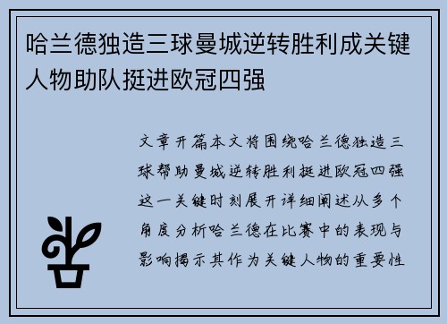 哈兰德独造三球曼城逆转胜利成关键人物助队挺进欧冠四强