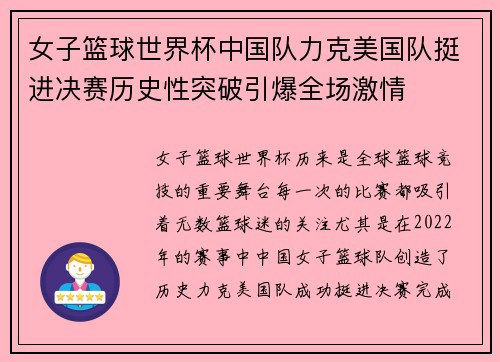 女子篮球世界杯中国队力克美国队挺进决赛历史性突破引爆全场激情