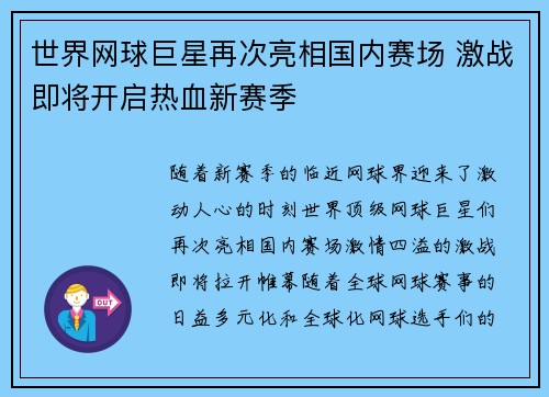 世界网球巨星再次亮相国内赛场 激战即将开启热血新赛季