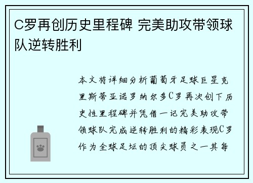 C罗再创历史里程碑 完美助攻带领球队逆转胜利