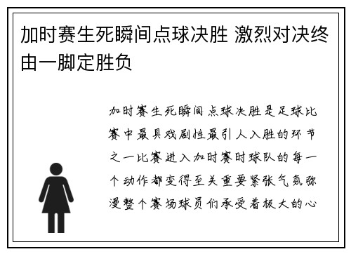 加时赛生死瞬间点球决胜 激烈对决终由一脚定胜负