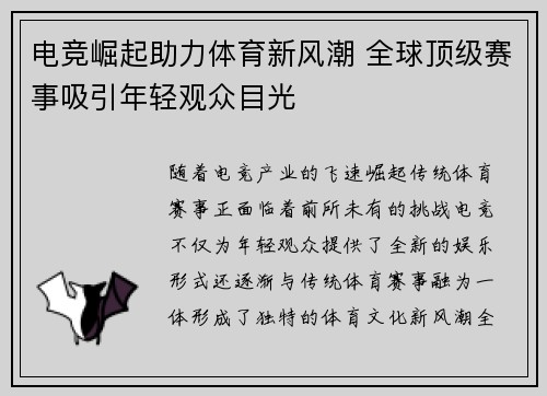 电竞崛起助力体育新风潮 全球顶级赛事吸引年轻观众目光