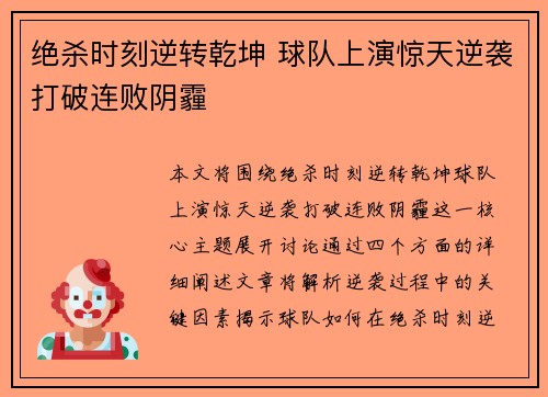 绝杀时刻逆转乾坤 球队上演惊天逆袭打破连败阴霾
