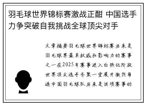 羽毛球世界锦标赛激战正酣 中国选手力争突破自我挑战全球顶尖对手