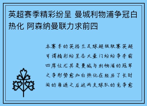 英超赛季精彩纷呈 曼城利物浦争冠白热化 阿森纳曼联力求前四