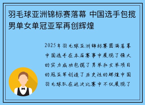 羽毛球亚洲锦标赛落幕 中国选手包揽男单女单冠亚军再创辉煌