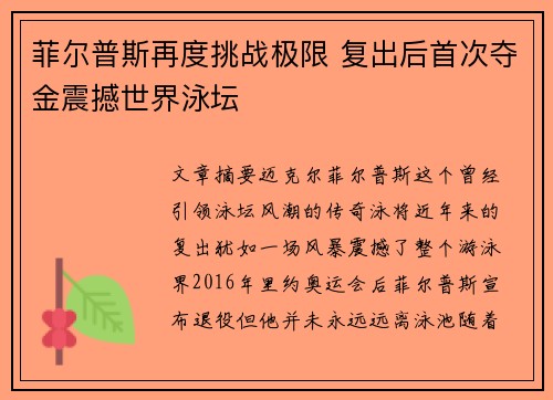 菲尔普斯再度挑战极限 复出后首次夺金震撼世界泳坛
