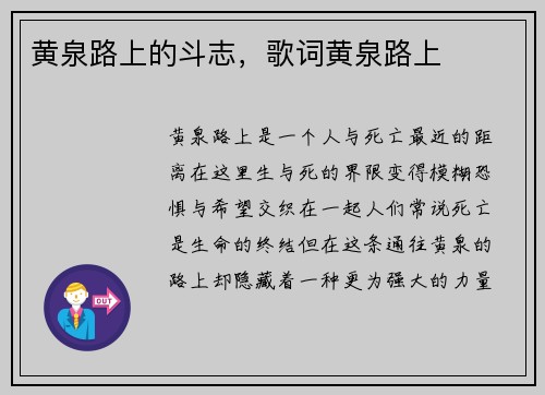 黄泉路上的斗志，歌词黄泉路上