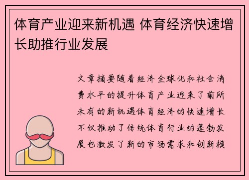 体育产业迎来新机遇 体育经济快速增长助推行业发展